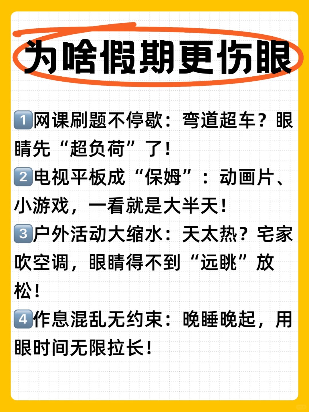 暑假=视力滑坡⚠️！。📢家长必看的护眼指南！。假期才是近视高发&加深的“重灾区”！。科学护眼，咱推荐「舒视莱」✨